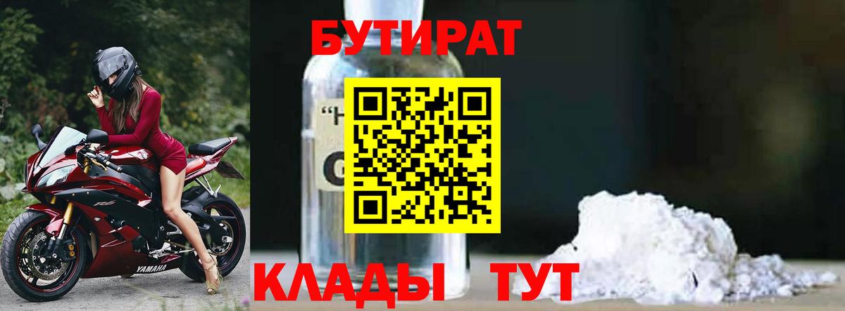 Бутират  Бутират бутик  Вход с VPN  Ангарск 