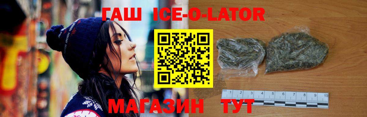 Ангарск  купить наркотик  Вход с VPN  ГАШ ice o lator 