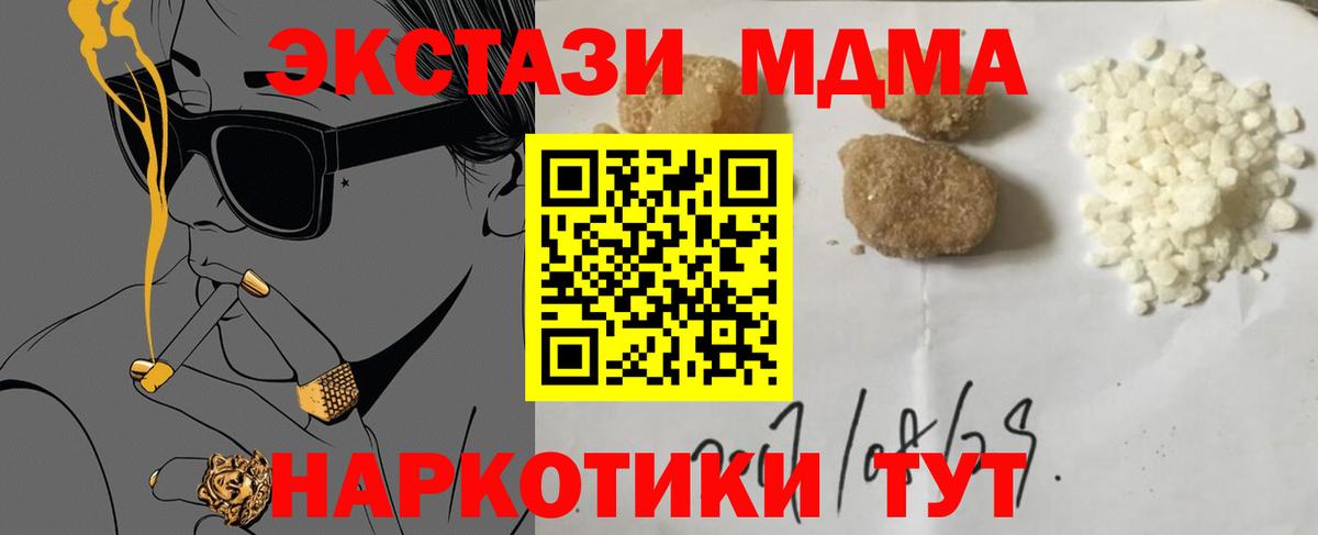 MDMA молли  Вход с VPN  Ангарск  MDMA  MDMA молли 