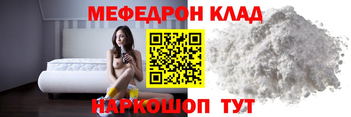 Меф  Ангарск