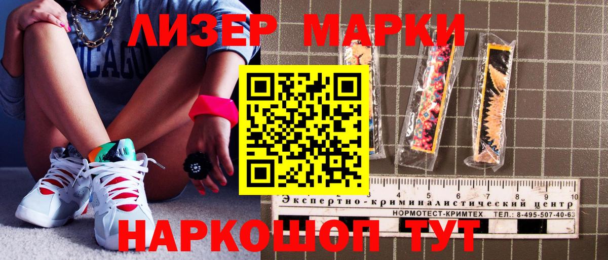 Наркотические марки 1,8мг  Марки 25I-NBOMe  Вход с VPN  Ангарск  Наркотические марки 1,8мг 